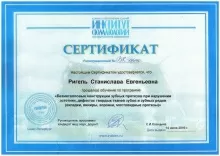 Ригель Станислава Евгеньевна