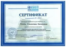 Ригель Станислава Евгеньевна