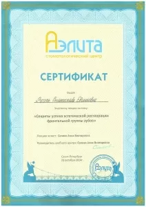 Ригель Станислава Евгеньевна