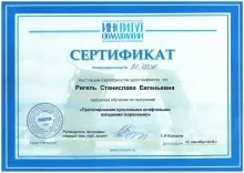 Ригель Станислава Евгеньевна