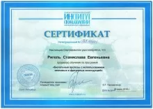 Ригель Станислава Евгеньевна