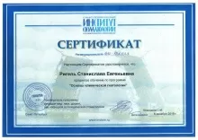 Ригель Станислава Евгеньевна