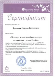 Фролова София Алексеевна