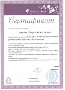 Фролова София Алексеевна