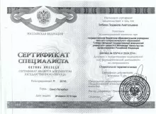 Зобина Людмила Анатольевна