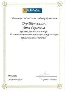 Шаповалова Анна Сергеевна