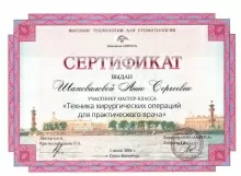 Шаповалова Анна Сергеевна