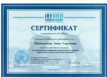 Шаповалова Анна Сергеевна