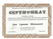 Шаповалова Анна Сергеевна