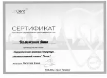 Валюженич Анна Михайловна