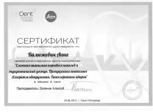 Валюженич Анна Михайловна