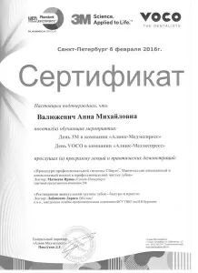 Валюженич Анна Михайловна