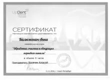 Валюженич Анна Михайловна