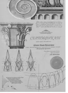 Штейн Эльма Феликсовна