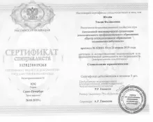 Штейн Эльма Феликсовна