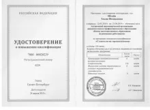 Штейн Эльма Феликсовна