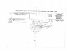 Штейн Эльма Феликсовна