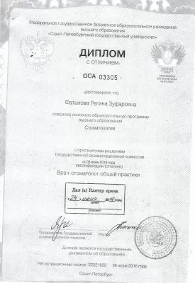 Фатыхова Регина Зуфаровна