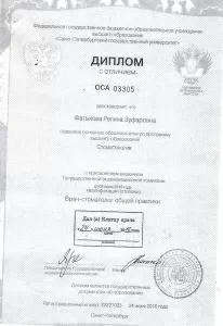 Фатыхова Регина Зуфаровна