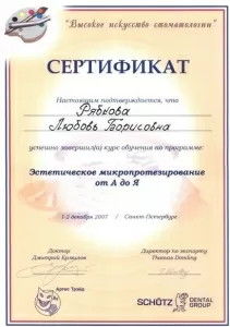 Рябкова Любовь Борисовна