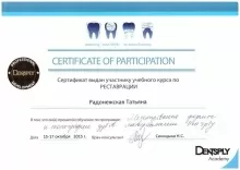 Радонежская Татьяна Валентиновна