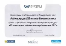 Радонежская Татьяна Валентиновна