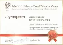 Сапожникова Юлия Николаевна