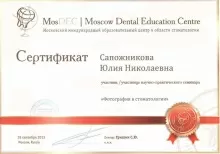 Сапожникова Юлия Николаевна