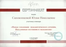 Сапожникова Юлия Николаевна