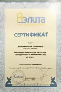 Лисовая Наталья Николаевна