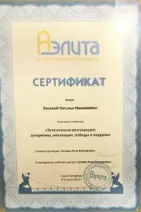 Лисовая Наталья Николаевна