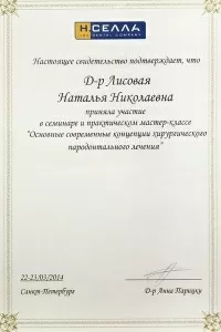 Лисовая Наталья Николаевна