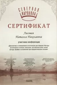 Лисовая Наталья Николаевна