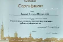 Лисовая Наталья Николаевна