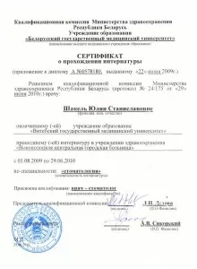 Шакель Юлия Станиславовна