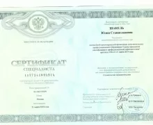 Шакель Юлия Станиславовна