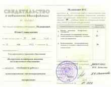 Шакель Юлия Станиславовна