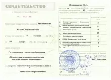 Шакель Юлия Станиславовна