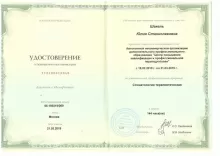 Шакель Юлия Станиславовна