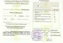 Шакель Юлия Станиславовна