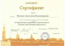 Фесенко Анастасия Владимировна