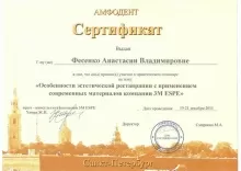 Фесенко Анастасия Владимировна