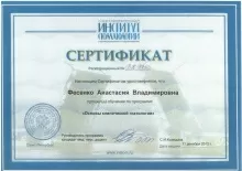 Фесенко Анастасия Владимировна