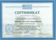 Фесенко Анастасия Владимировна