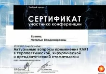 Есаянц Наталья Владимировна