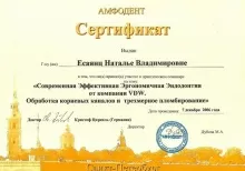 Есаянц Наталья Владимировна