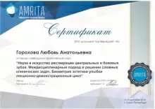 Горохова Любовь Анатольевна