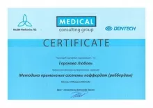 Горохова Любовь Анатольевна