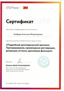 Галабурда Анастасия Владимировна