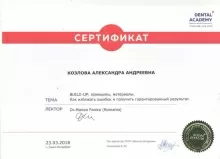Козлова Александра Андреевна